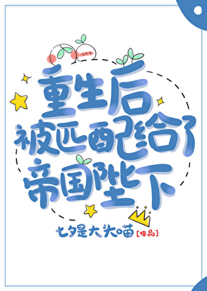 After Being Reborn, I Was Matched To His Majesty cover