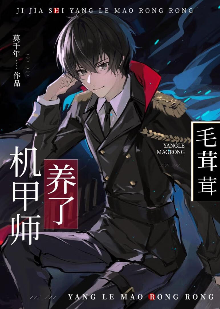 Mechamaster and Wolf Furry cover